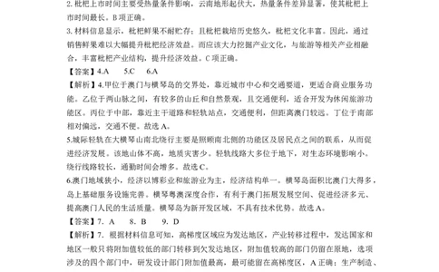 恩施高中、夷陵中学、郧阳中学2025届高三确定卷地理答案_2025年6月_250601湖北省（恩施高中、夷陵中学、郧阳中学）2025届高三确定卷（全科）