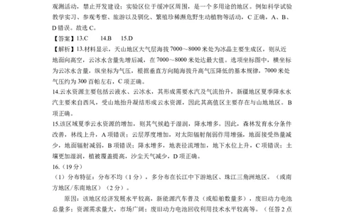 恩施高中、夷陵中学、郧阳中学2025届高三确定卷地理答案_2025年6月_250601湖北省（恩施高中、夷陵中学、郧阳中学）2025届高三确定卷（全科）