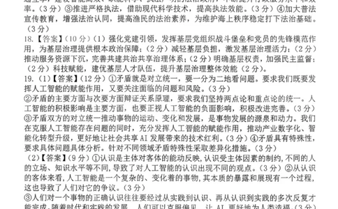 沈阳市郊联体2025一2026学年度上学期高三年级期中考试政治答案_251115辽宁省重点高中沈阳市郊联体2025一2026学年度上学期高三年级期中考试（全）