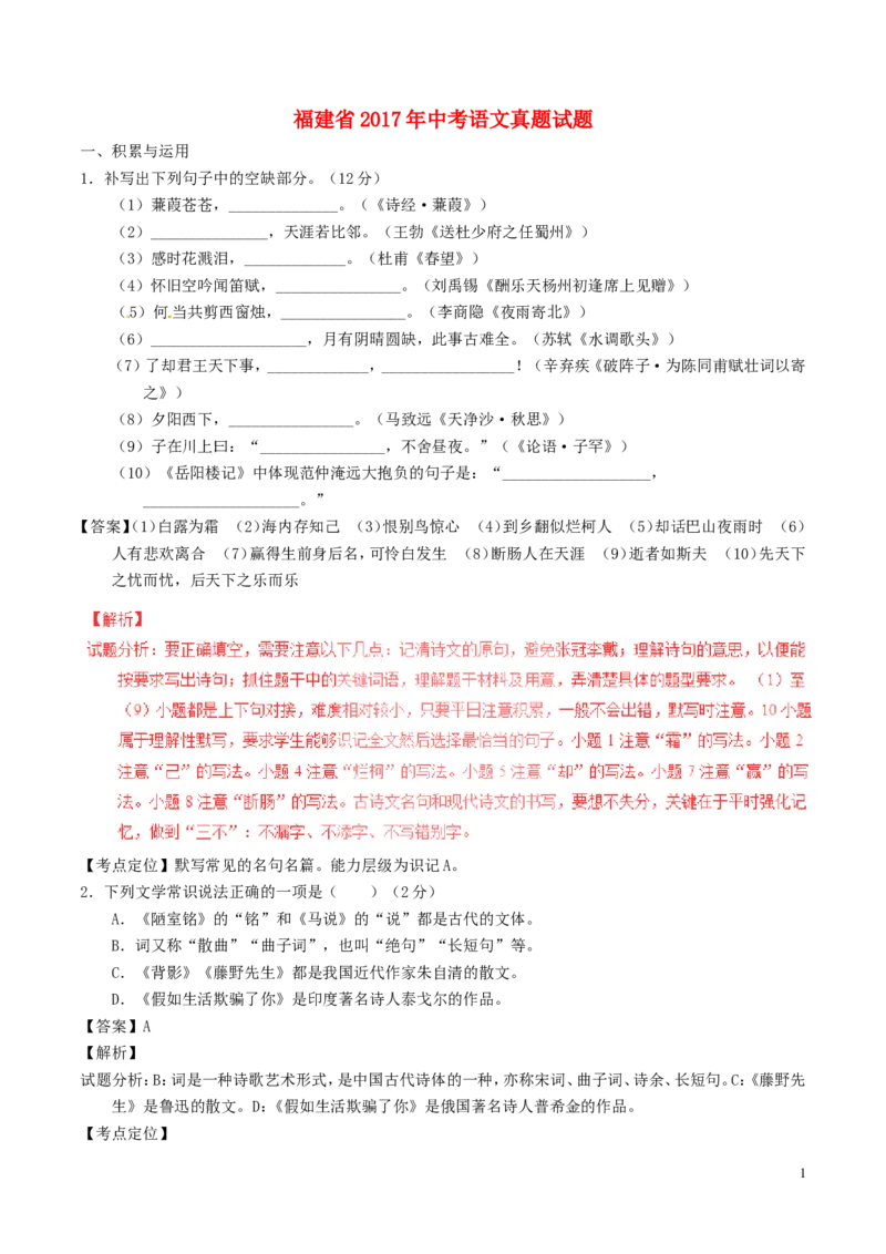 福建省2017年中考语文真题试题（含解析）_中考真题_1.语文中考真题2015-2024年_2017年全国中考语文196份_2017年全国中考YuWen196份