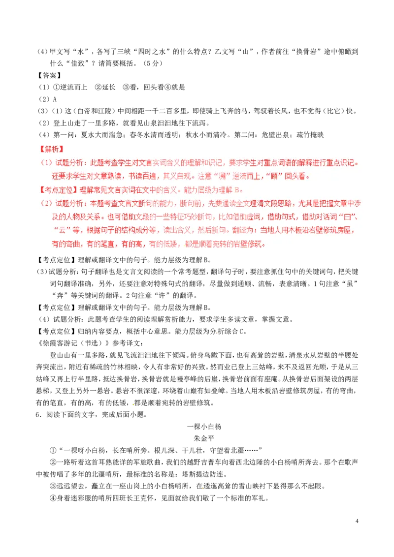 福建省2017年中考语文真题试题（含解析）_中考真题_1.语文中考真题2015-2024年_2017年全国中考语文196份_2017年全国中考YuWen196份