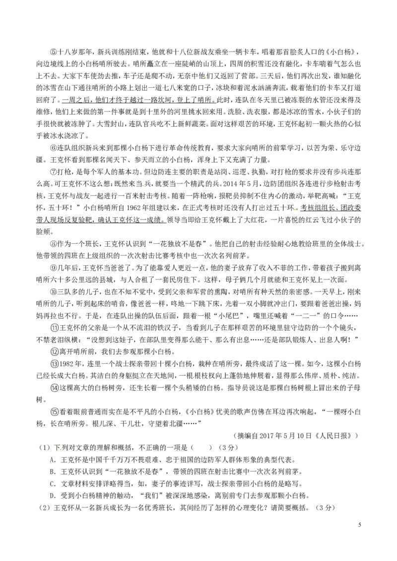 福建省2017年中考语文真题试题（含解析）_中考真题_1.语文中考真题2015-2024年_2017年全国中考语文196份_2017年全国中考YuWen196份