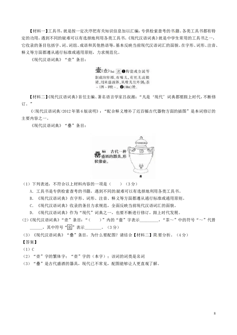 福建省2017年中考语文真题试题（含解析）_中考真题_1.语文中考真题2015-2024年_2017年全国中考语文196份_2017年全国中考YuWen196份