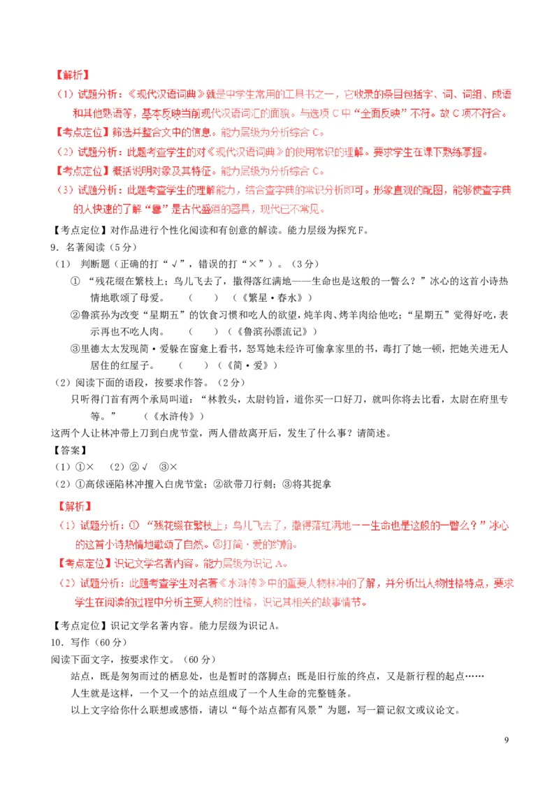 福建省2017年中考语文真题试题（含解析）_中考真题_1.语文中考真题2015-2024年_2017年全国中考语文196份_2017年全国中考YuWen196份