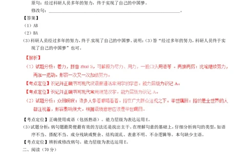 福建省2017年中考语文真题试题（含解析）_中考真题_1.语文中考真题2015-2024年_2017年全国中考语文196份_2017年全国中考YuWen196份
