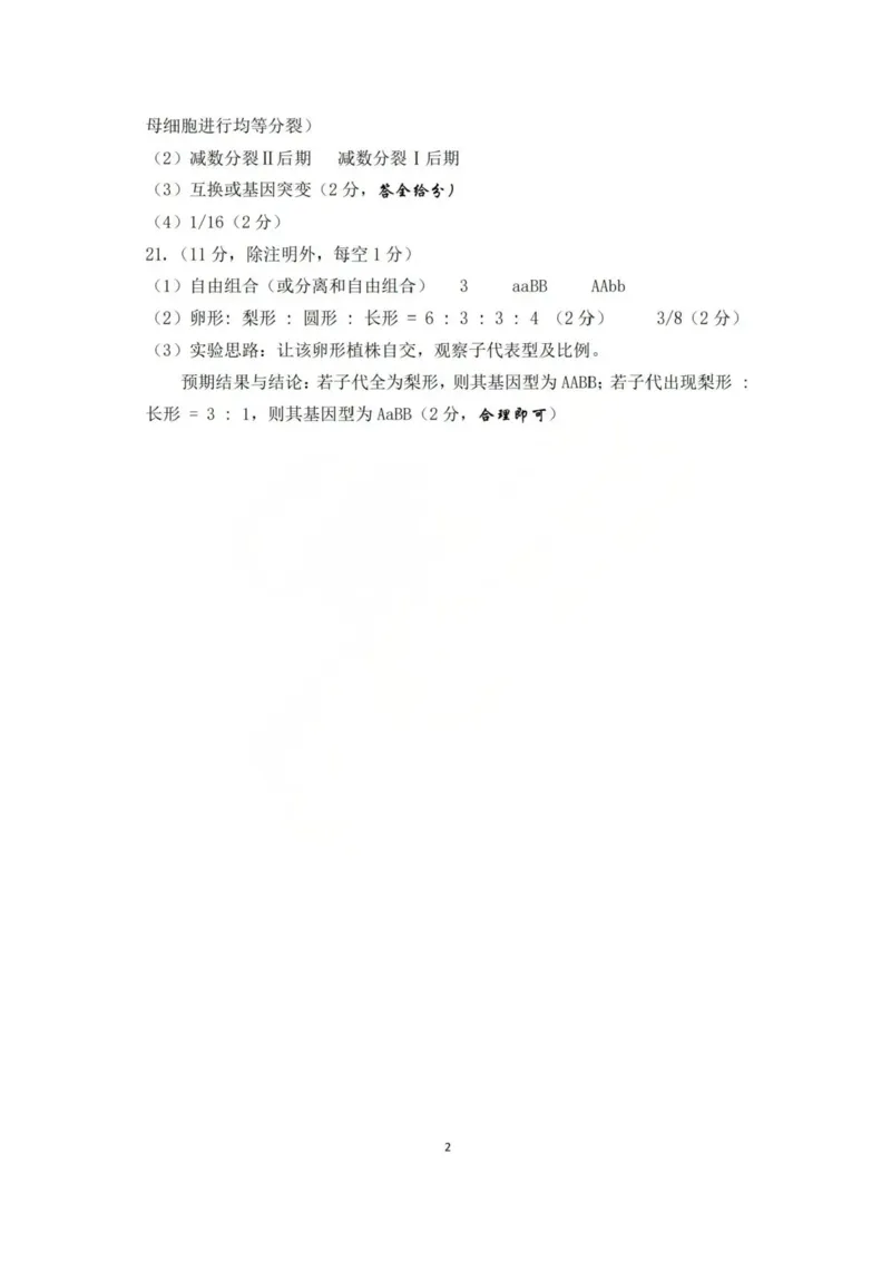 山西省吕梁市2025-2026学年高三上学期阶段性测试生物试题（含答案）_251102山西省吕梁市2025-2026学年高三上学期阶段性测试（全科）