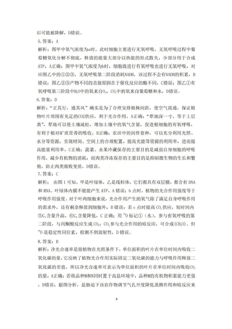 山西省吕梁市2025-2026学年高三上学期阶段性测试生物试题（含答案）_251102山西省吕梁市2025-2026学年高三上学期阶段性测试（全科）