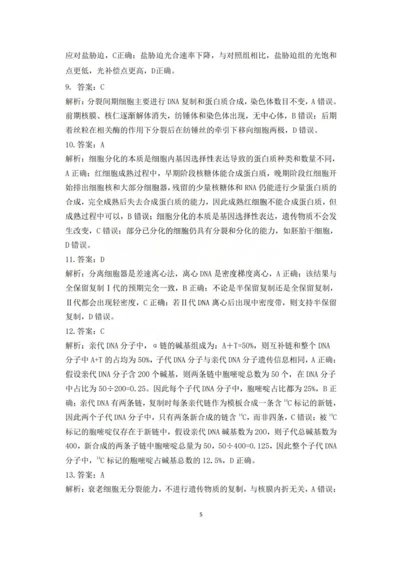 山西省吕梁市2025-2026学年高三上学期阶段性测试生物试题（含答案）_251102山西省吕梁市2025-2026学年高三上学期阶段性测试（全科）