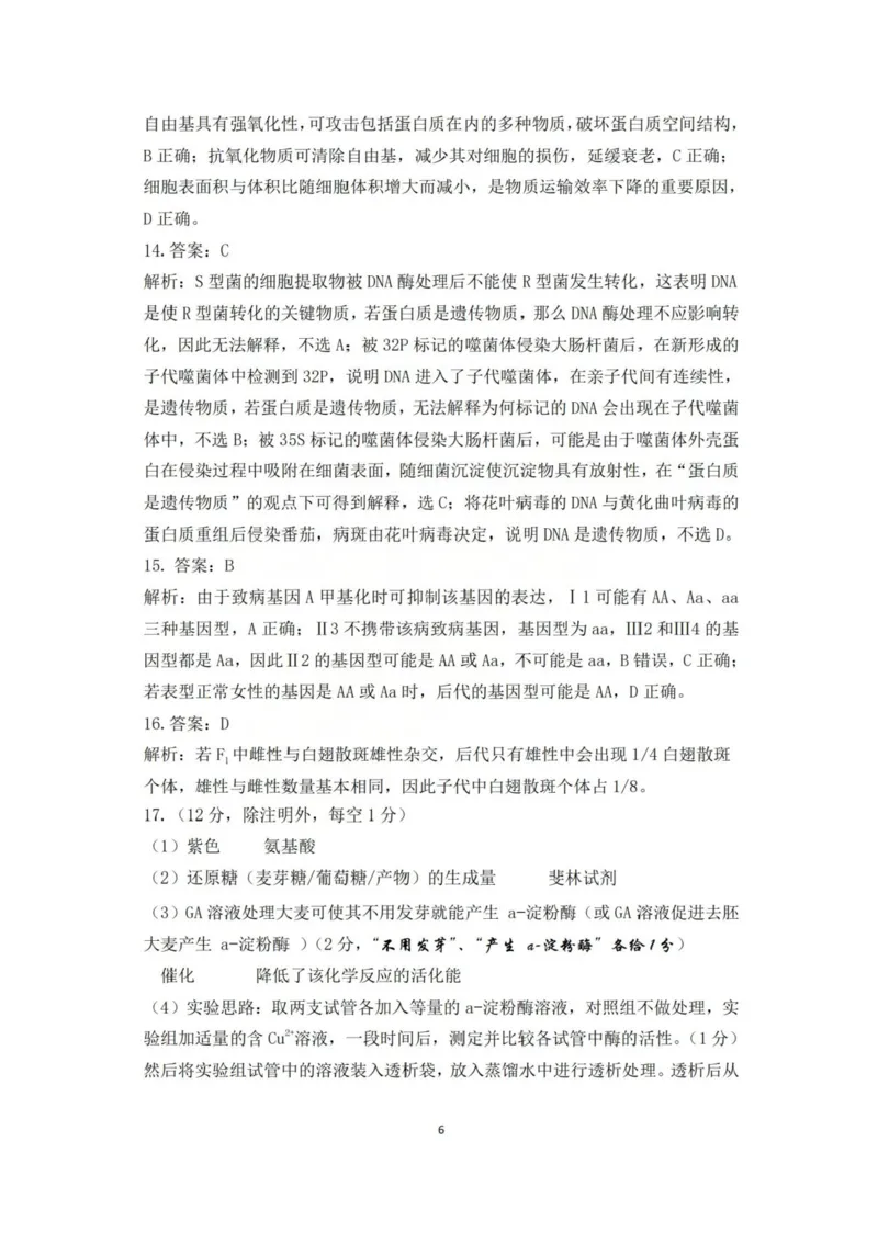 山西省吕梁市2025-2026学年高三上学期阶段性测试生物试题（含答案）_251102山西省吕梁市2025-2026学年高三上学期阶段性测试（全科）