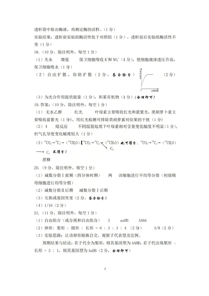 山西省吕梁市2025-2026学年高三上学期阶段性测试生物试题（含答案）_251102山西省吕梁市2025-2026学年高三上学期阶段性测试（全科）