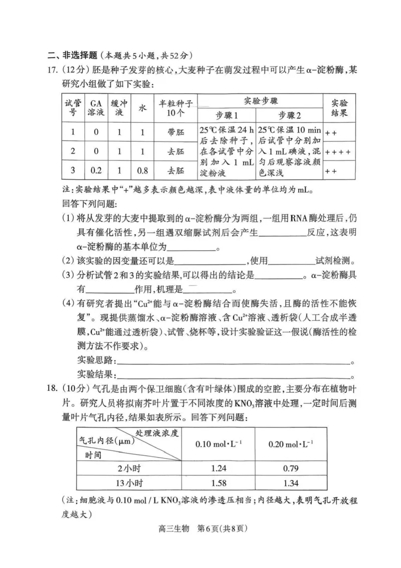 山西省吕梁市2025-2026学年高三上学期阶段性测试生物试题（含答案）_251102山西省吕梁市2025-2026学年高三上学期阶段性测试（全科）