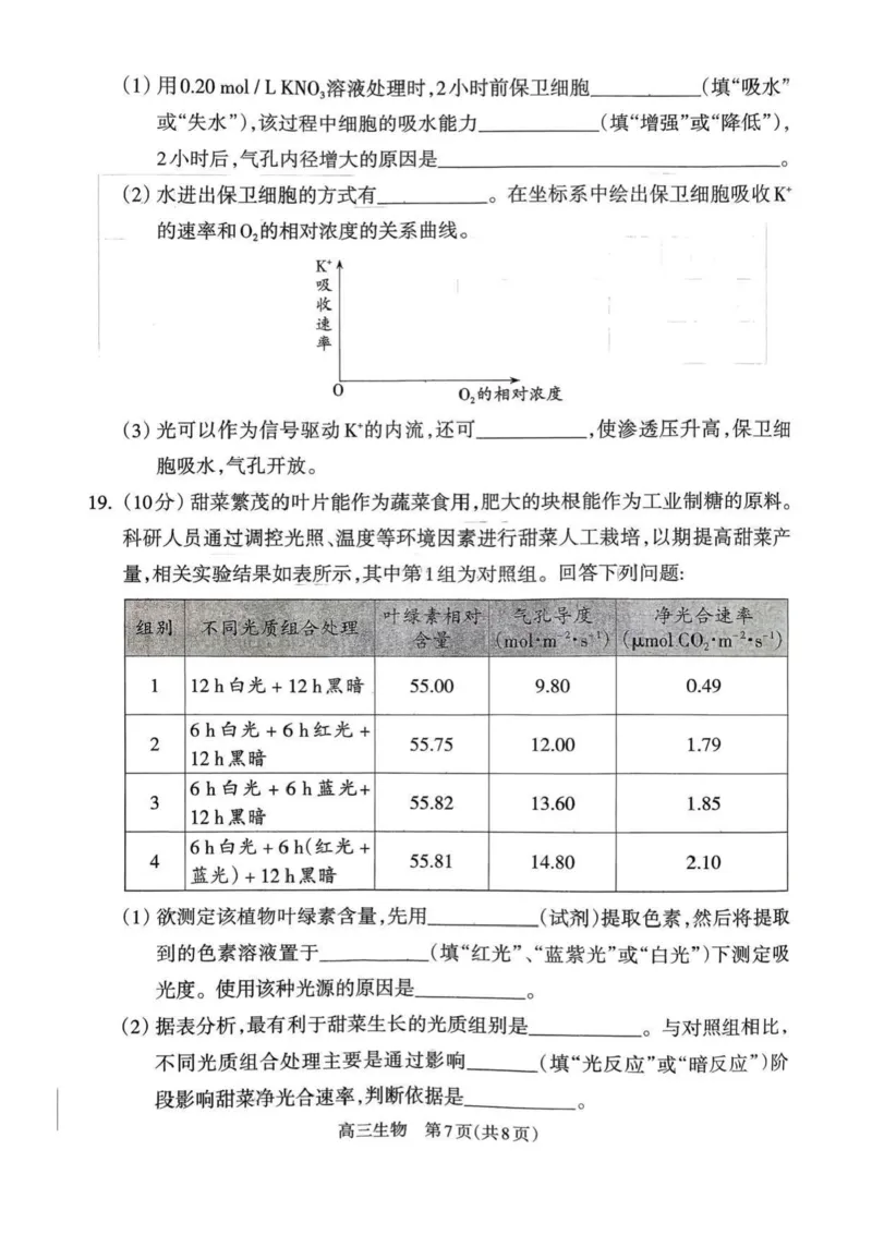 山西省吕梁市2025-2026学年高三上学期阶段性测试生物试题（含答案）_251102山西省吕梁市2025-2026学年高三上学期阶段性测试（全科）