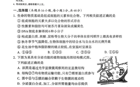山西省吕梁市2025-2026学年高三上学期阶段性测试生物试题（含答案）_251102山西省吕梁市2025-2026学年高三上学期阶段性测试（全科）