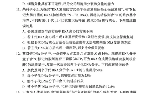 山西省吕梁市2025-2026学年高三上学期阶段性测试生物试题（含答案）_251102山西省吕梁市2025-2026学年高三上学期阶段性测试（全科）