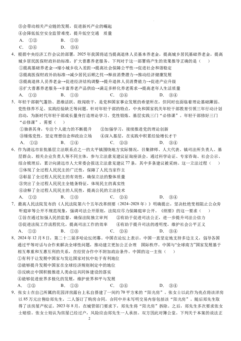 2025年普通高中学业水平选择性考试（模拟）政治_2025年6月_250601湖北省沙市中学2025届高三下学期5月高考模拟预测（全科）