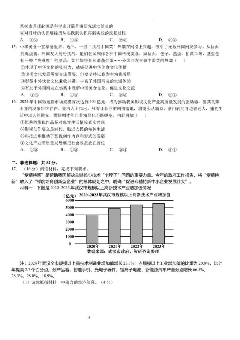 2025年普通高中学业水平选择性考试（模拟）政治_2025年6月_250601湖北省沙市中学2025届高三下学期5月高考模拟预测（全科）