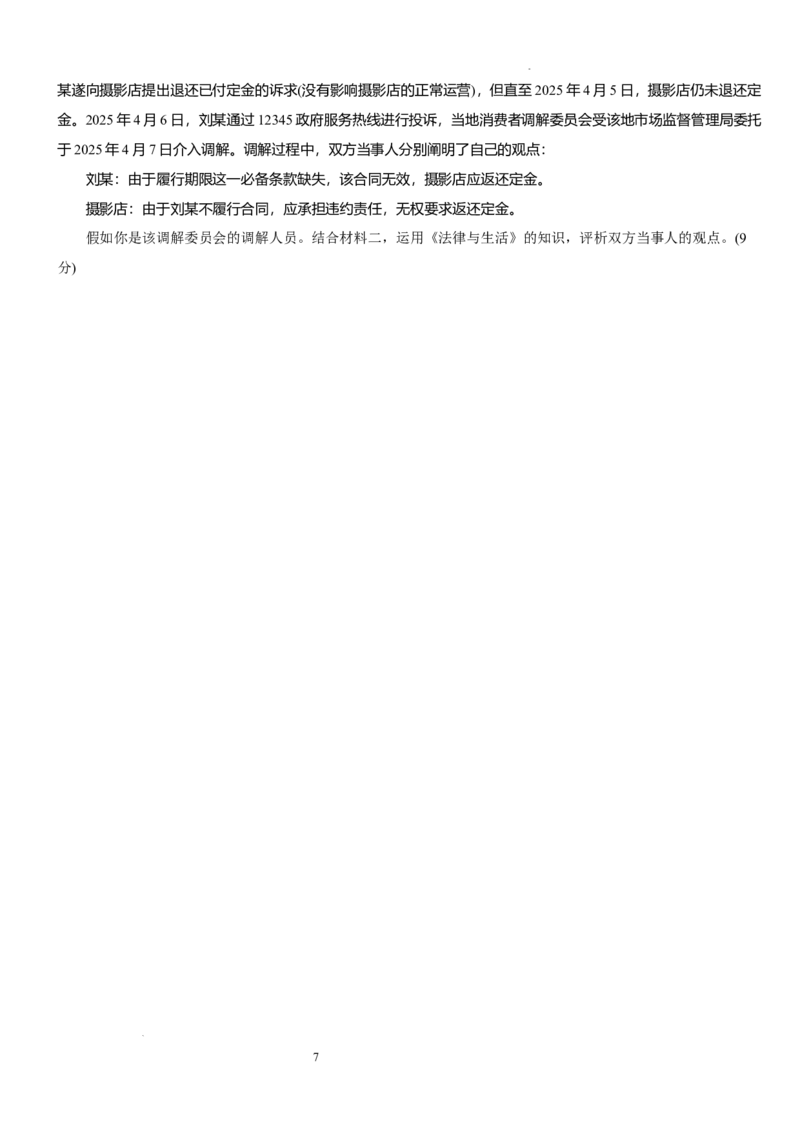 2025年普通高中学业水平选择性考试（模拟）政治_2025年6月_250601湖北省沙市中学2025届高三下学期5月高考模拟预测（全科）