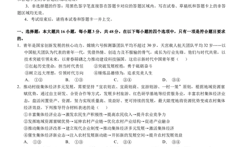 2025年普通高中学业水平选择性考试（模拟）政治_2025年6月_250601湖北省沙市中学2025届高三下学期5月高考模拟预测（全科）