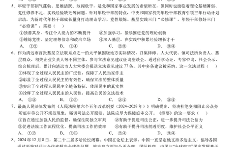 2025年普通高中学业水平选择性考试（模拟）政治_2025年6月_250601湖北省沙市中学2025届高三下学期5月高考模拟预测（全科）