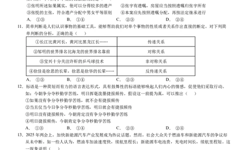 2025年普通高中学业水平选择性考试（模拟）政治_2025年6月_250601湖北省沙市中学2025届高三下学期5月高考模拟预测（全科）