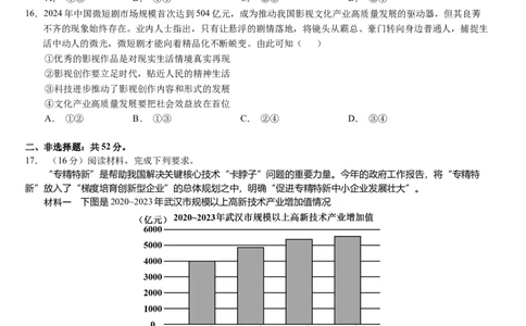 2025年普通高中学业水平选择性考试（模拟）政治_2025年6月_250601湖北省沙市中学2025届高三下学期5月高考模拟预测（全科）