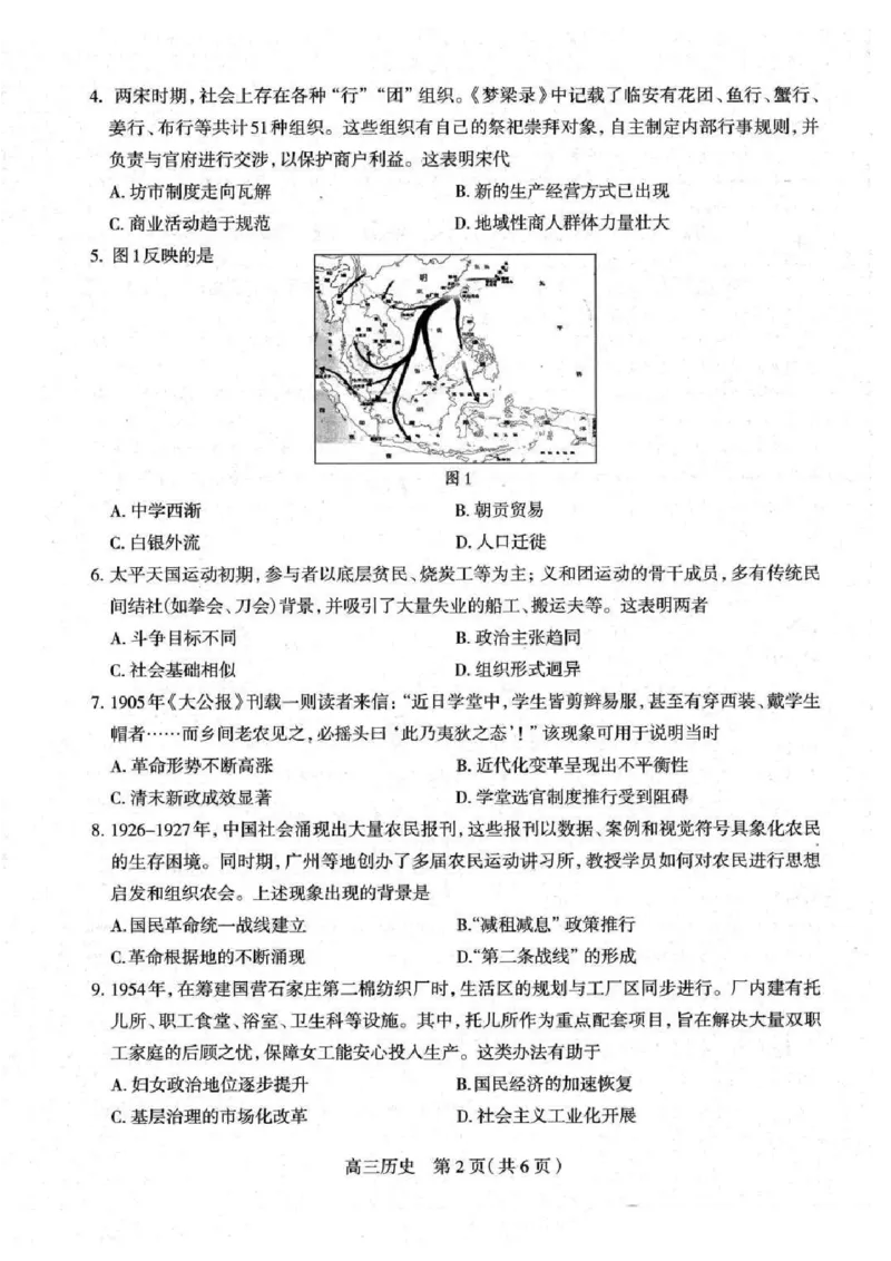 河北省石家庄市2026届高三上学期11月教学质量摸底检测历史试卷（含答案）_251116河北省石家庄市2026届高三上学期11月教学质量摸底检测（全科）