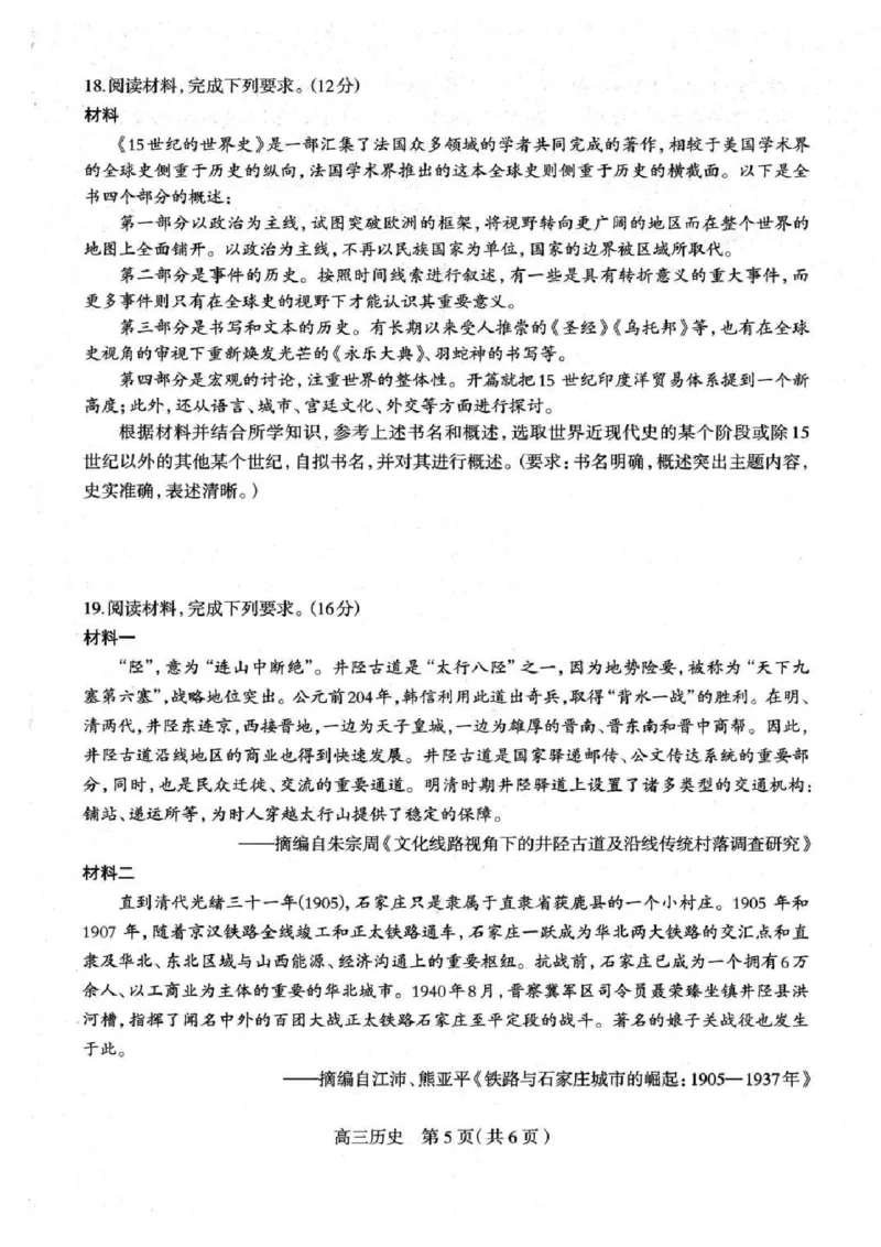 河北省石家庄市2026届高三上学期11月教学质量摸底检测历史试卷（含答案）_251116河北省石家庄市2026届高三上学期11月教学质量摸底检测（全科）
