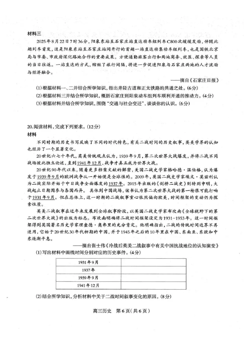 河北省石家庄市2026届高三上学期11月教学质量摸底检测历史试卷（含答案）_251116河北省石家庄市2026届高三上学期11月教学质量摸底检测（全科）