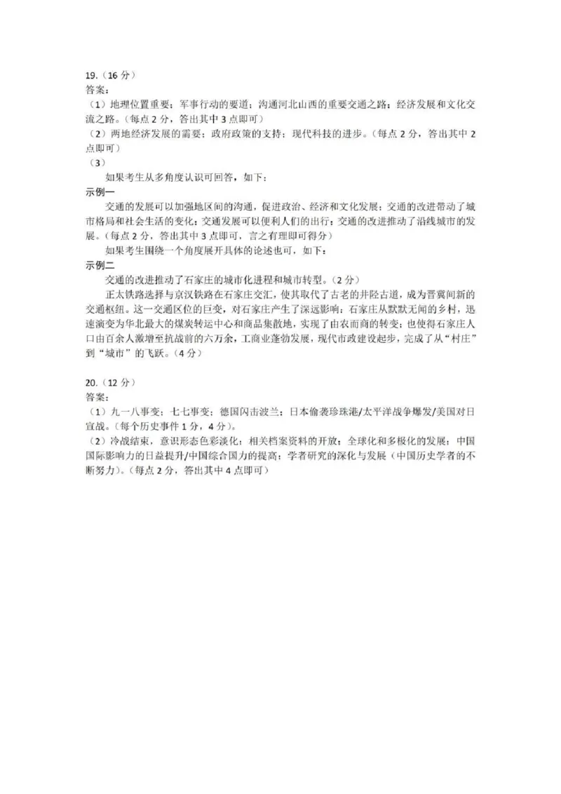 河北省石家庄市2026届高三上学期11月教学质量摸底检测历史试卷（含答案）_251116河北省石家庄市2026届高三上学期11月教学质量摸底检测（全科）