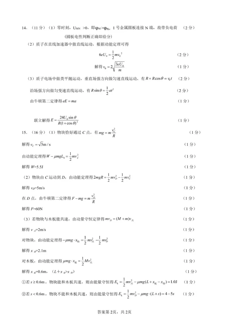 东莞市2025-2026学年第一学期七校联考高三物理试题答案及评分参考_2025年12月_251210广东省东莞市七校2025-2026学年高三上学期12月联考（全科）