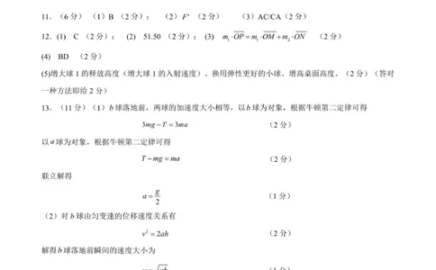 东莞市2025-2026学年第一学期七校联考高三物理试题答案及评分参考_2025年12月_251210广东省东莞市七校2025-2026学年高三上学期12月联考（全科）