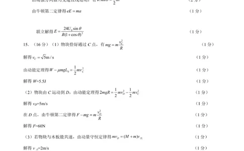 东莞市2025-2026学年第一学期七校联考高三物理试题答案及评分参考_2025年12月_251210广东省东莞市七校2025-2026学年高三上学期12月联考（全科）