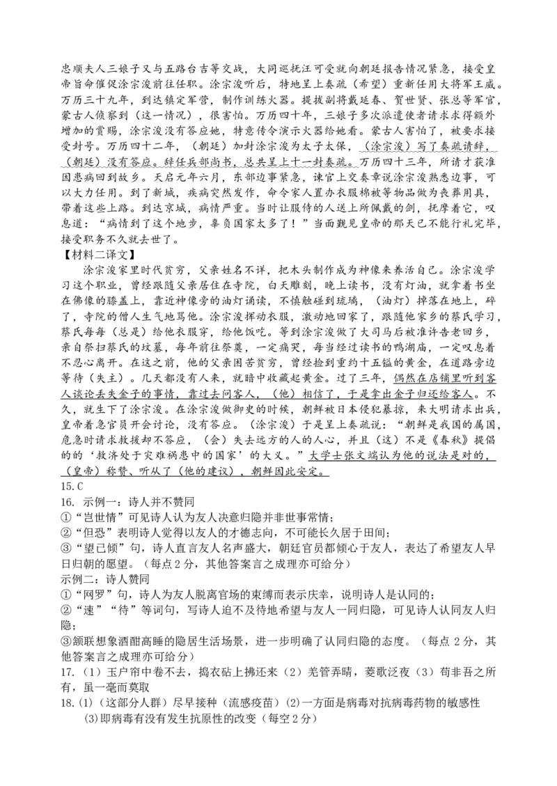 2024届江苏省连云港市高三第一次调研考试语文答案_2024年1月_01每日更新_31号_2024届江苏省淮安市、连云港市高三上学期第一次调研考试（一模）