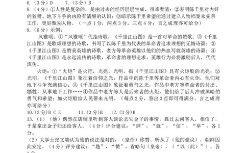 2024届江苏省连云港市高三第一次调研考试语文答案_2024年1月_01每日更新_31号_2024届江苏省淮安市、连云港市高三上学期第一次调研考试（一模）