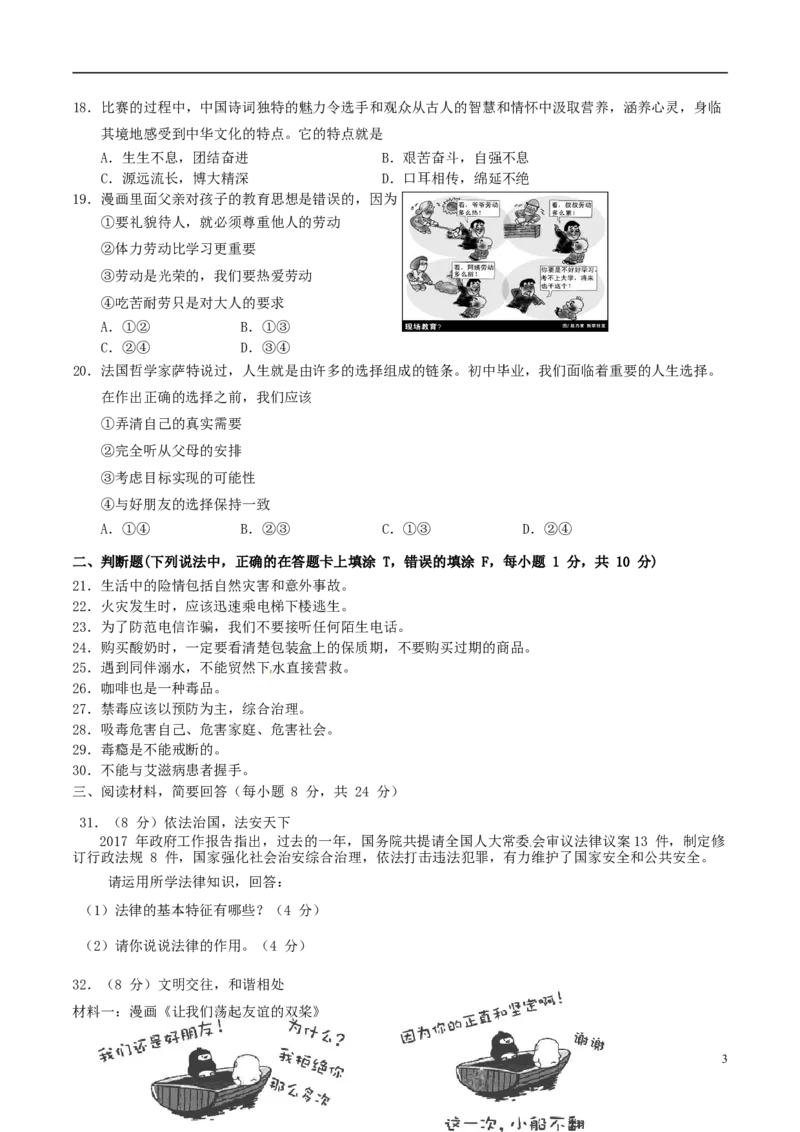 湖南省邵阳市2017年中考思想品德真题试题（含答案）_中考真题_7.政治中考真题2015-2024年_2017年全国中考政治129份