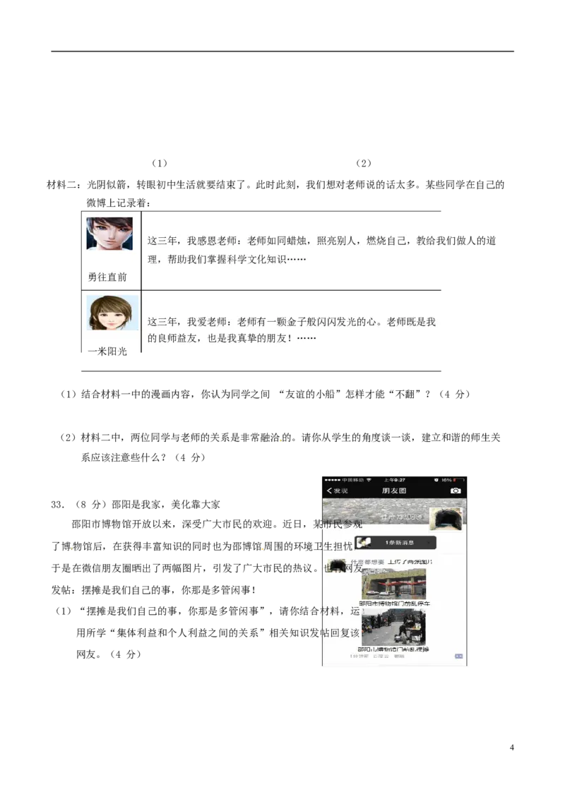 湖南省邵阳市2017年中考思想品德真题试题（含答案）_中考真题_7.政治中考真题2015-2024年_2017年全国中考政治129份