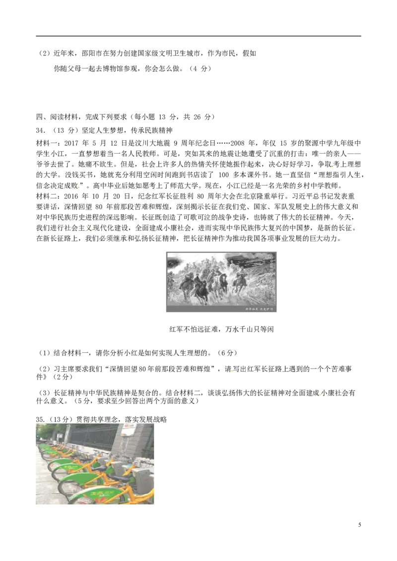 湖南省邵阳市2017年中考思想品德真题试题（含答案）_中考真题_7.政治中考真题2015-2024年_2017年全国中考政治129份