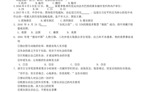 湖南省邵阳市2017年中考思想品德真题试题（含答案）_中考真题_7.政治中考真题2015-2024年_2017年全国中考政治129份