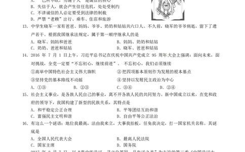 湖南省邵阳市2017年中考思想品德真题试题（含答案）_中考真题_7.政治中考真题2015-2024年_2017年全国中考政治129份