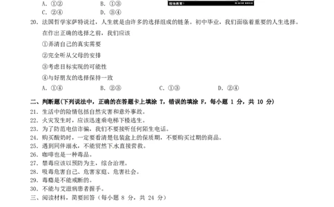 湖南省邵阳市2017年中考思想品德真题试题（含答案）_中考真题_7.政治中考真题2015-2024年_2017年全国中考政治129份