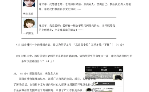 湖南省邵阳市2017年中考思想品德真题试题（含答案）_中考真题_7.政治中考真题2015-2024年_2017年全国中考政治129份