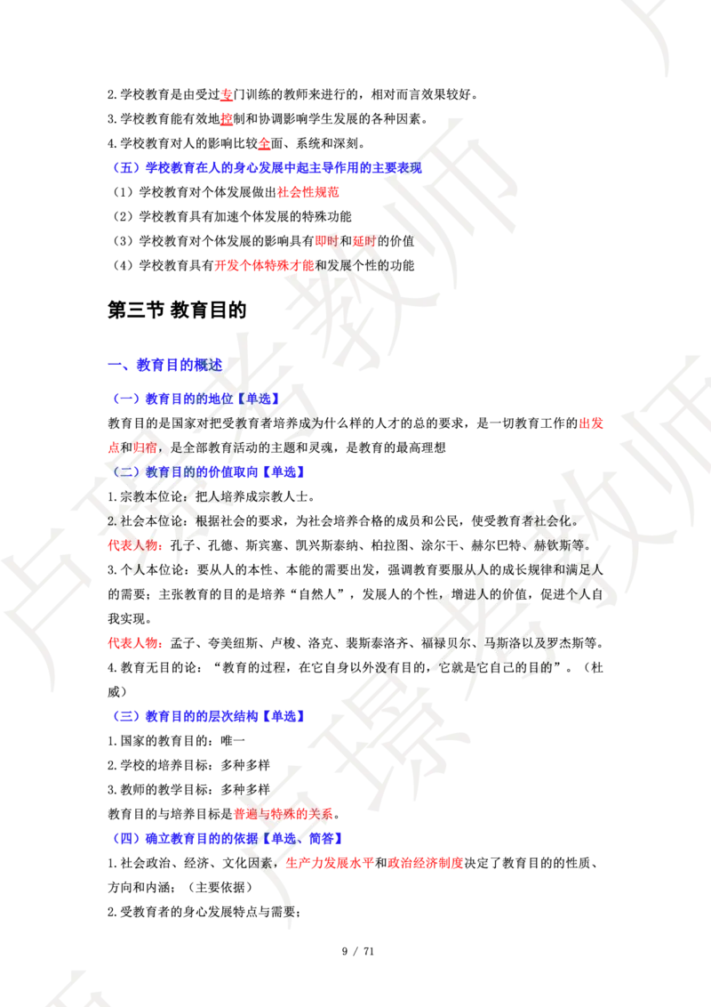 小学科二学霸笔记_4-教培资料-26年最新资料-同步更新_科一科二电子资料合集中小幼（笔记真题知识点汇总等）文件多，按需保存_各机构笔记合集（中小幼）推荐