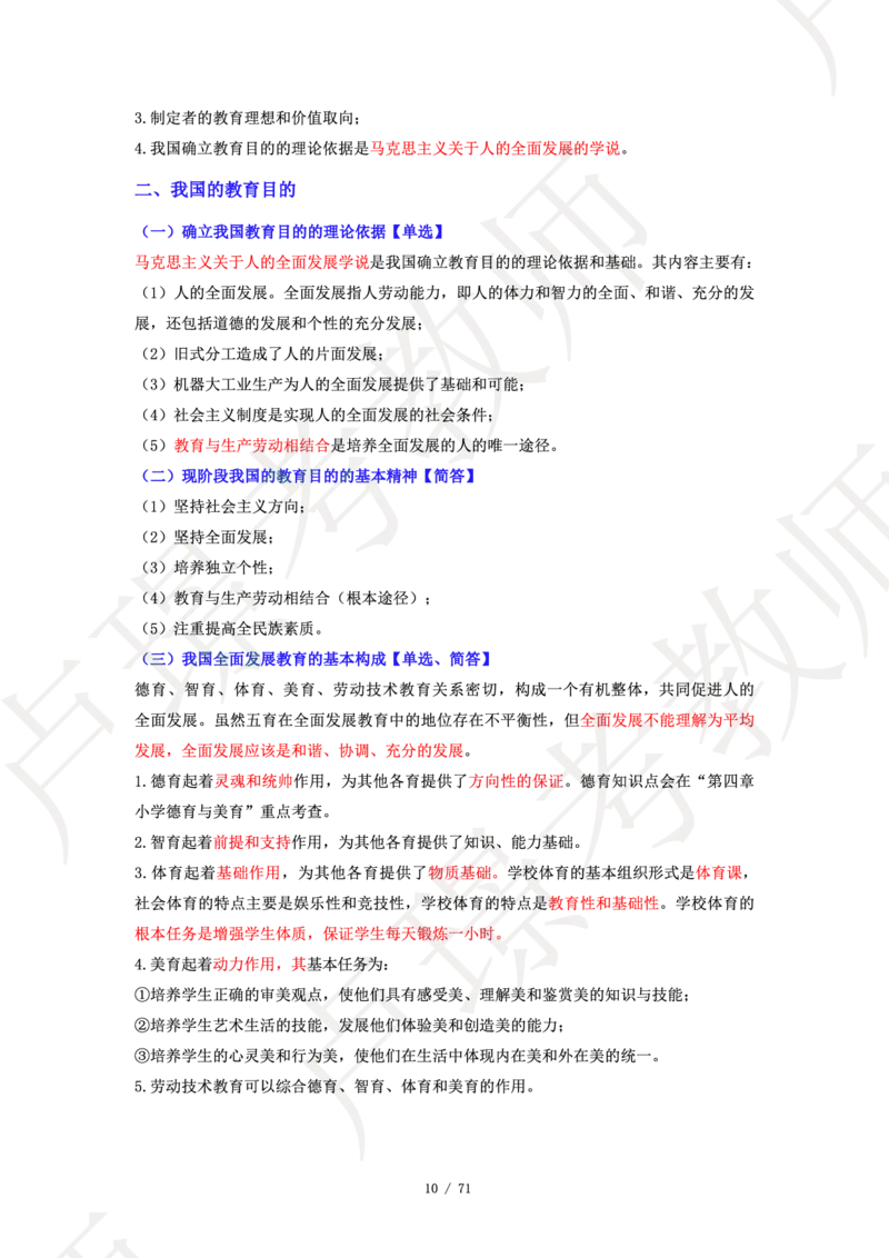 小学科二学霸笔记_4-教培资料-26年最新资料-同步更新_科一科二电子资料合集中小幼（笔记真题知识点汇总等）文件多，按需保存_各机构笔记合集（中小幼）推荐