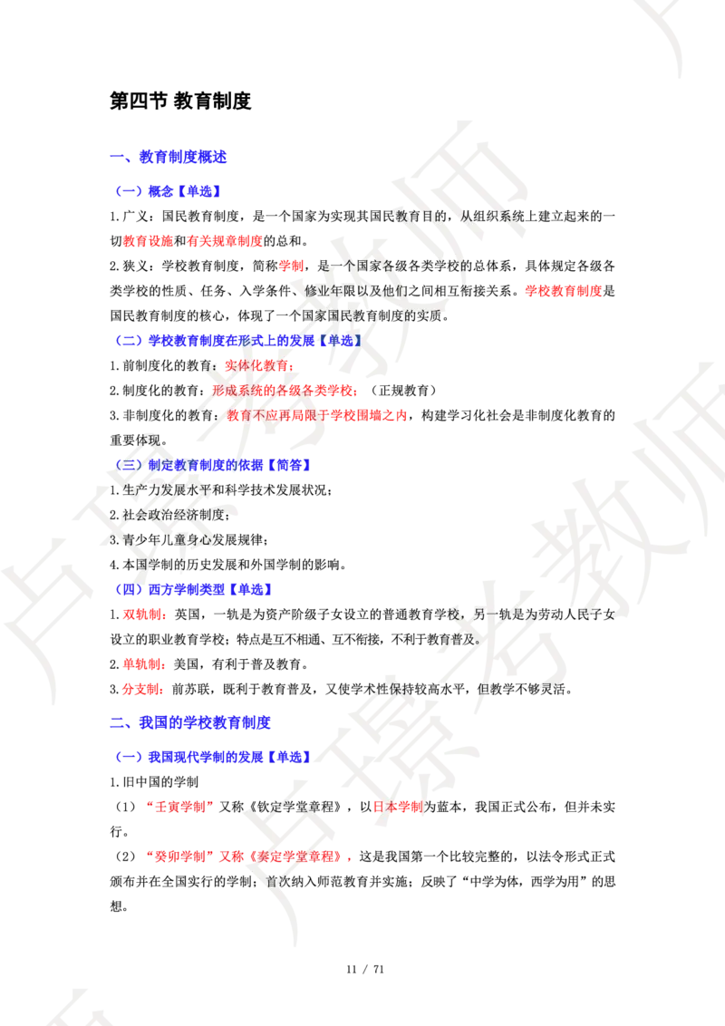 小学科二学霸笔记_4-教培资料-26年最新资料-同步更新_科一科二电子资料合集中小幼（笔记真题知识点汇总等）文件多，按需保存_各机构笔记合集（中小幼）推荐
