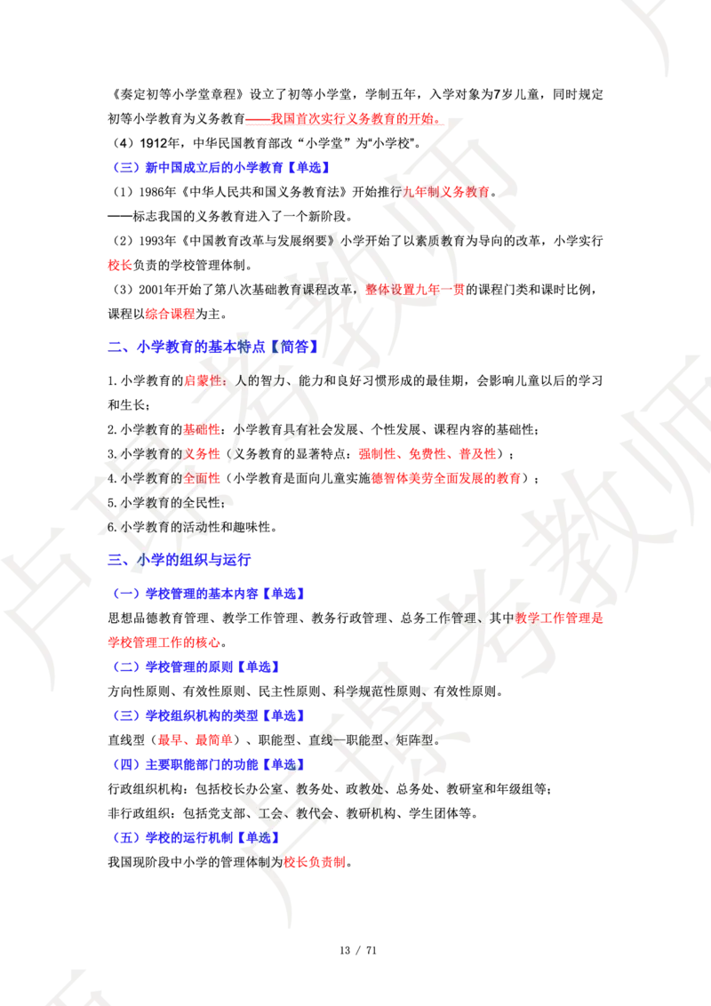 小学科二学霸笔记_4-教培资料-26年最新资料-同步更新_科一科二电子资料合集中小幼（笔记真题知识点汇总等）文件多，按需保存_各机构笔记合集（中小幼）推荐