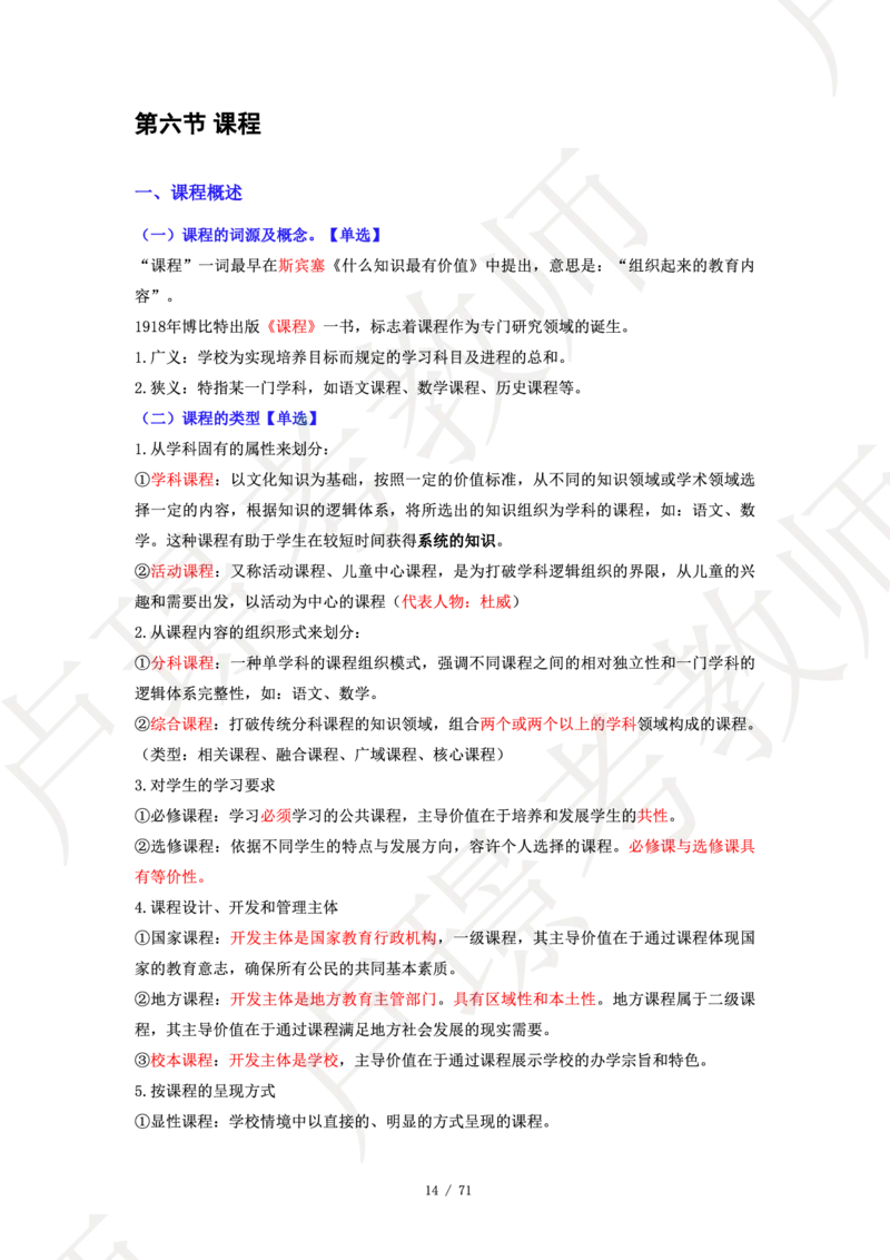 小学科二学霸笔记_4-教培资料-26年最新资料-同步更新_科一科二电子资料合集中小幼（笔记真题知识点汇总等）文件多，按需保存_各机构笔记合集（中小幼）推荐