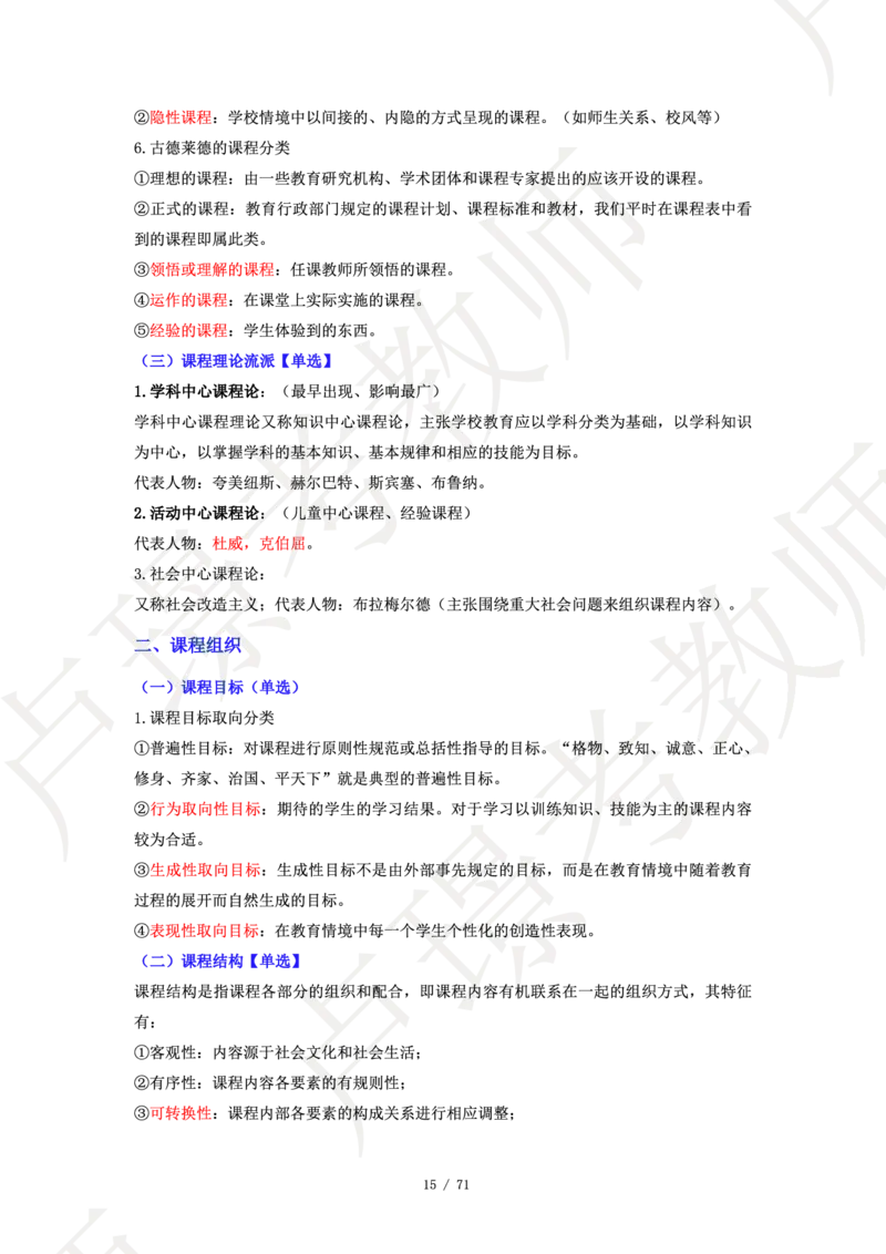 小学科二学霸笔记_4-教培资料-26年最新资料-同步更新_科一科二电子资料合集中小幼（笔记真题知识点汇总等）文件多，按需保存_各机构笔记合集（中小幼）推荐