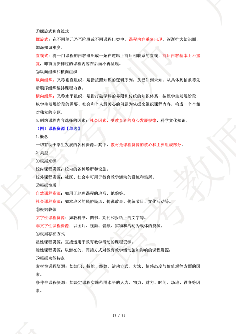 小学科二学霸笔记_4-教培资料-26年最新资料-同步更新_科一科二电子资料合集中小幼（笔记真题知识点汇总等）文件多，按需保存_各机构笔记合集（中小幼）推荐