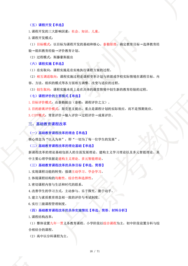 小学科二学霸笔记_4-教培资料-26年最新资料-同步更新_科一科二电子资料合集中小幼（笔记真题知识点汇总等）文件多，按需保存_各机构笔记合集（中小幼）推荐