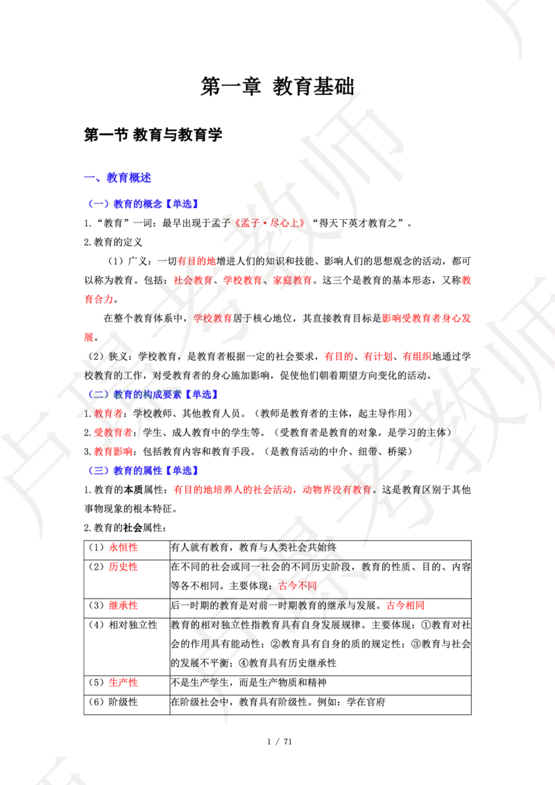 小学科二学霸笔记_4-教培资料-26年最新资料-同步更新_科一科二电子资料合集中小幼（笔记真题知识点汇总等）文件多，按需保存_各机构笔记合集（中小幼）推荐